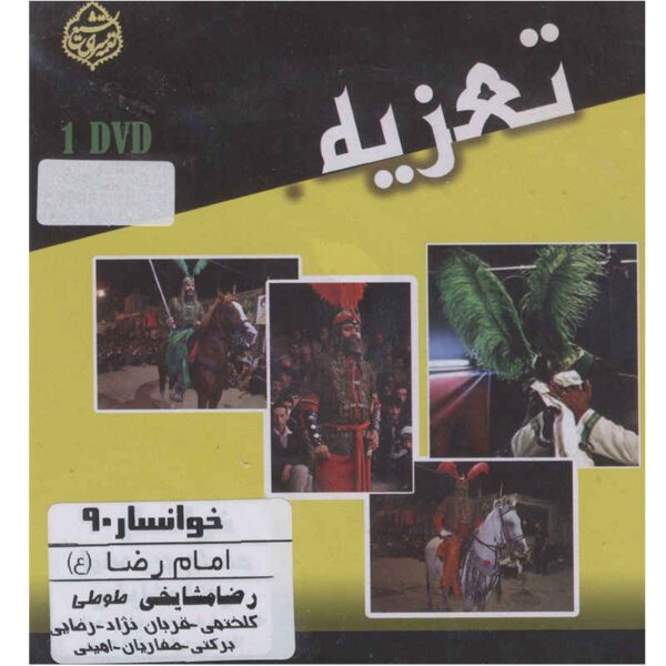 Price and Buy Taazieh Recorded Theater by Reza Mashayekhi_68fc90e1358f5.jpeg Price and Buy Taazieh Recorded Theater by Reza Mashayekhi