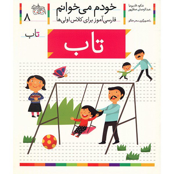 Price and Buy Tab: Persian Study Aid for Grade 1 by S. Ghasemnia_68fcca5599ad0.jpeg Price and Buy Tab: Persian Study Aid for Grade 1 by S. Ghasemnia
