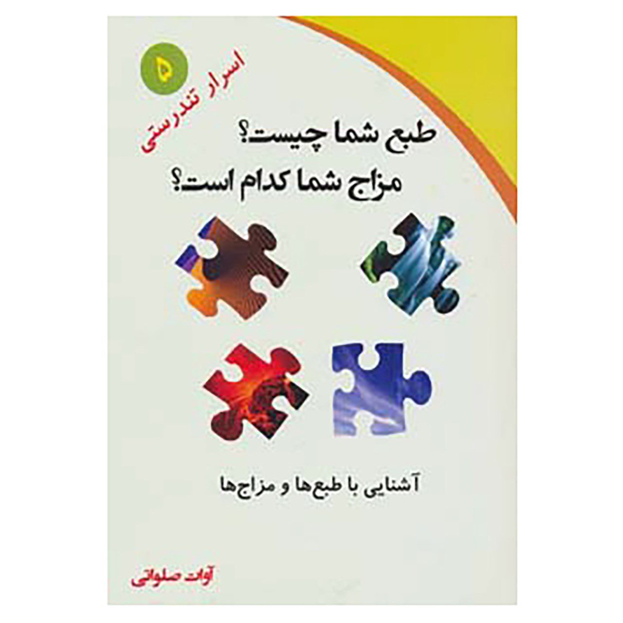 Price and Buy Tab’ va Mezaj Shenasi Book by Avat Salavati