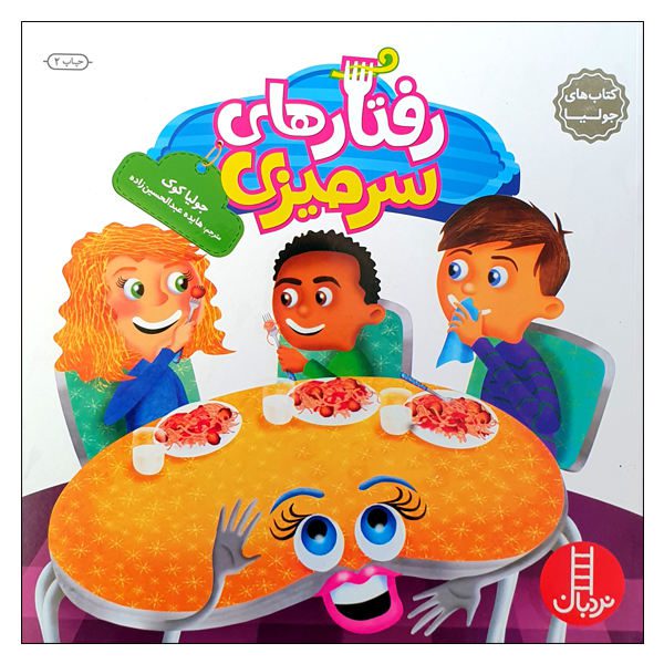 Price and Buy Table Talk: A Book about Table Manners by Julia Cook_68f727bf4c339.jpeg Price and Buy Table Talk: A Book about Table Manners by Julia Cook