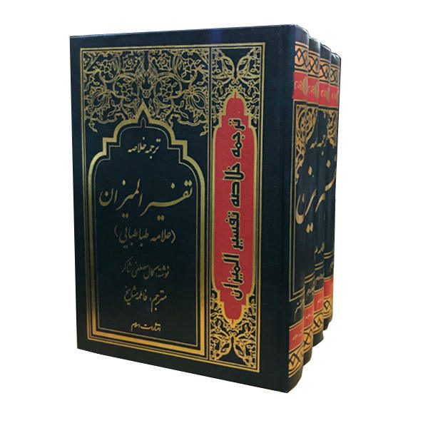 Price and Buy Tafsir al-Mizan by Muhammad Husayn Tabataba’i – 4 Vols_68f63f4a965de.jpeg Price and Buy Tafsir al-Mizan by Muhammad Husayn Tabataba’i – 4 Vols