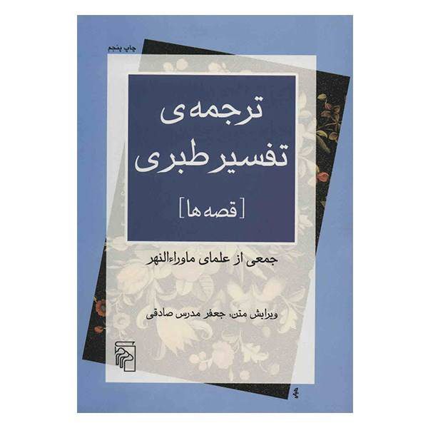 Price and Buy Tafsir al-Tabari by Muhammad ibn Jarir al-Tabari_68f64f85816f9.jpeg Price and Buy Tafsir al-Tabari by Muhammad ibn Jarir al-Tabari