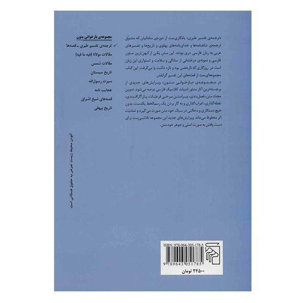 Price and Buy Tafsir al-Tabari by Muhammad ibn Jarir al-Tabari - Image 3