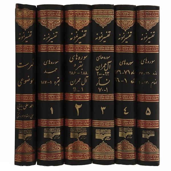 Price and Buy Tafsir Nemooneh Book by Naser Makarem Shirazi 28 Vols_68fdbdb2e291c.jpeg Price and Buy Tafsir Nemooneh Book by Naser Makarem Shirazi 28 Vols