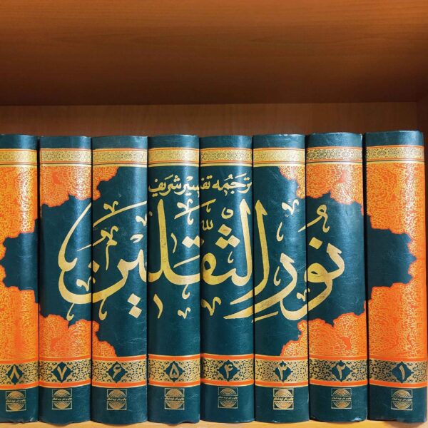 Price and Buy Tafsir Noor al-Thaqalayn by Abdul Ali Aroussi Howayzi 8 Vols_68ff172a8bece.jpeg Price and Buy Tafsir Noor al-Thaqalayn by Abdul Ali Aroussi Howayzi 8 Vols