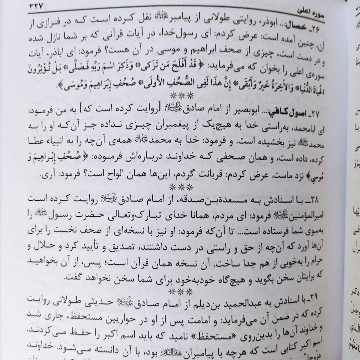 Price and Buy Tafsir Noor al-Thaqalayn by Abdul Ali Aroussi Howayzi 8 Vols - Image 4