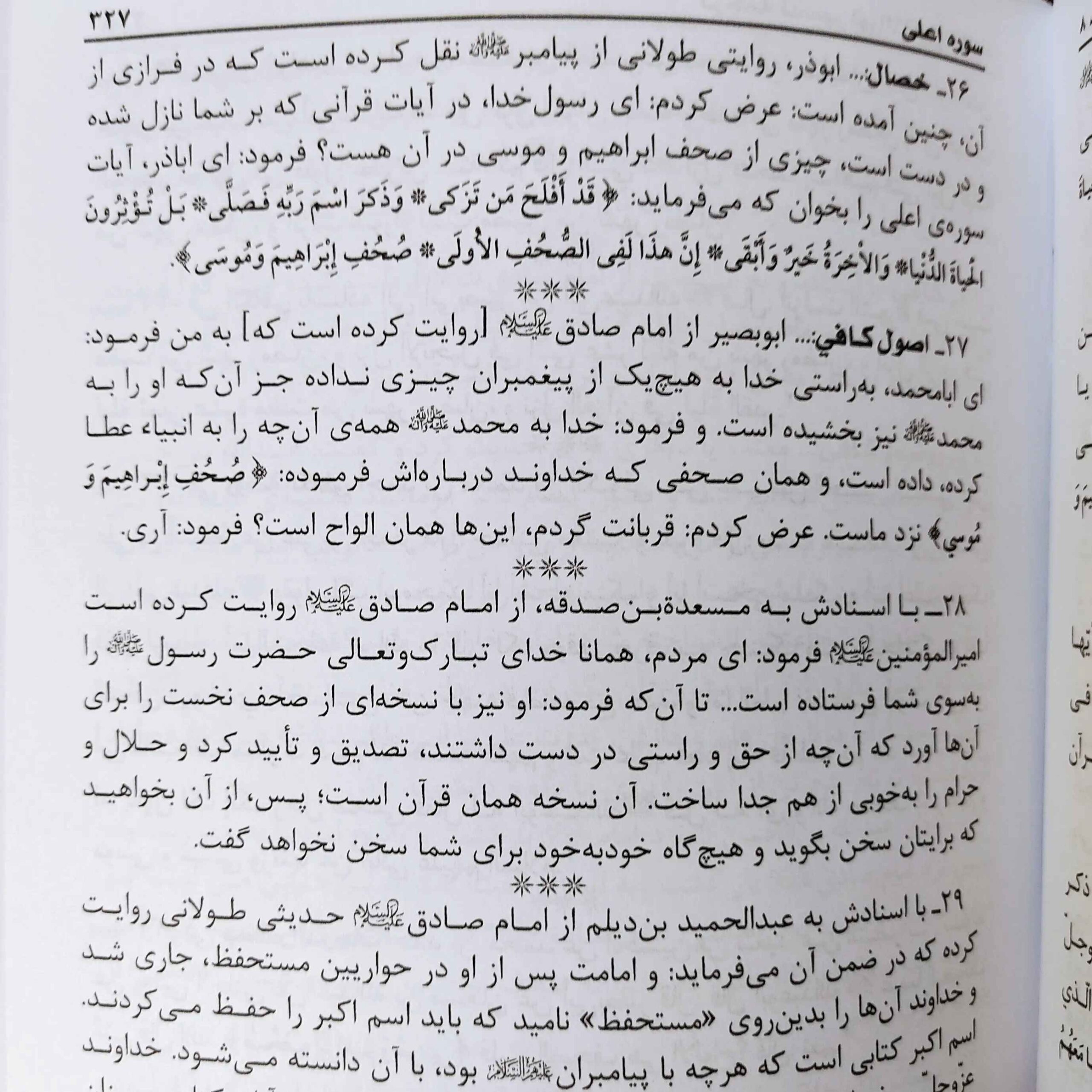 Price and Buy Tafsir Noor al-Thaqalayn by Abdul Ali Aroussi Howayzi 8 Vols - Image 4