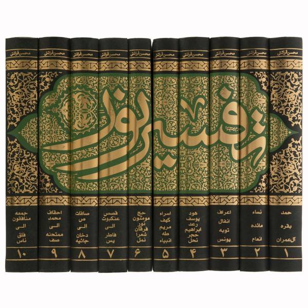 Price and Buy Tafsir Noor Book by Mohsen Qara’ati 10 Vols_68f63f5a59d29.jpeg Price and Buy Tafsir Noor Book by Mohsen Qara’ati 10 Vols