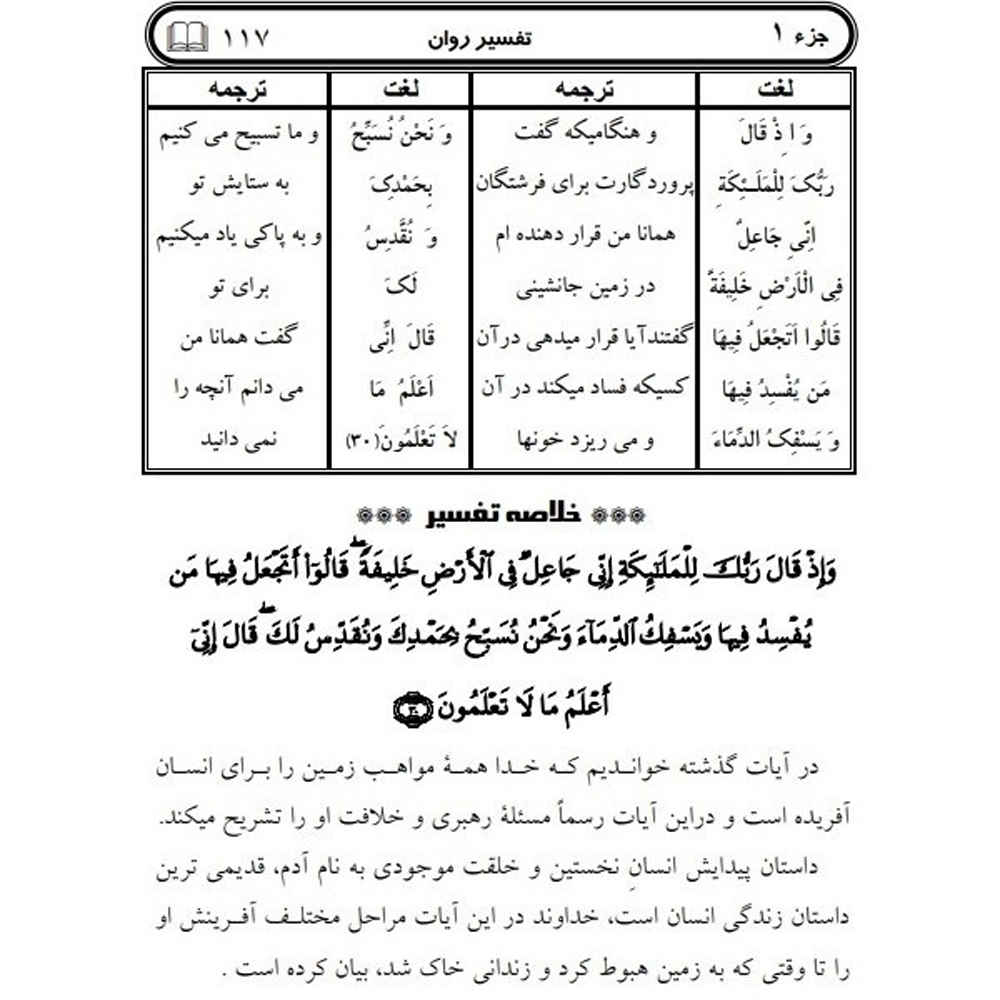 Price and Buy Tafsire Ravan-e Qoran Vol. 1 Book by Sediqeh Sahebkar Khorasani - Image 3