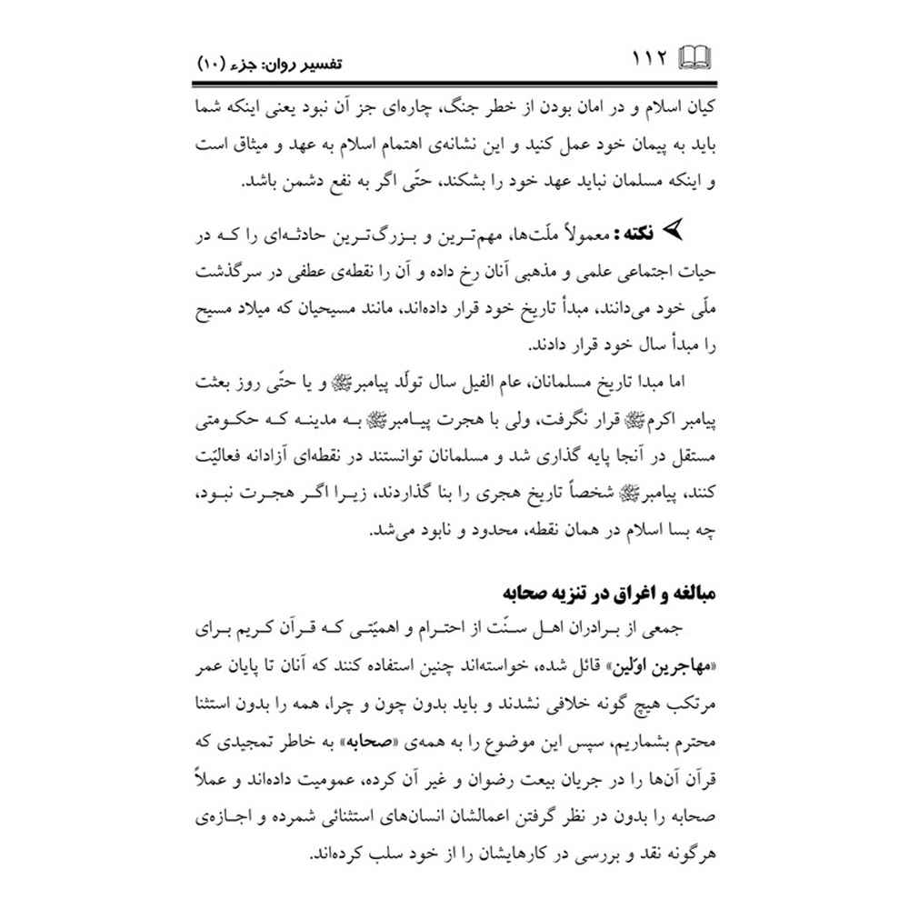 Price and Buy Tafsire Ravan-e Qoran Vol. 10 Book by Sediqeh Sahebkar Khorasani - Image 3