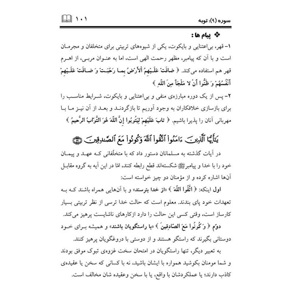 Price and Buy Tafsire Ravan-e Qoran Vol. 11 Book by Sediqeh Sahebkar Khorasani - Image 4