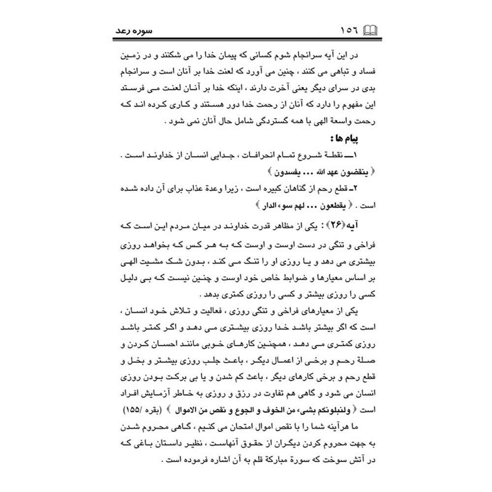 Price and Buy Tafsire Ravan-e Qoran Vol. 13 Book by Sediqeh Sahebkar Khorasani - Image 3