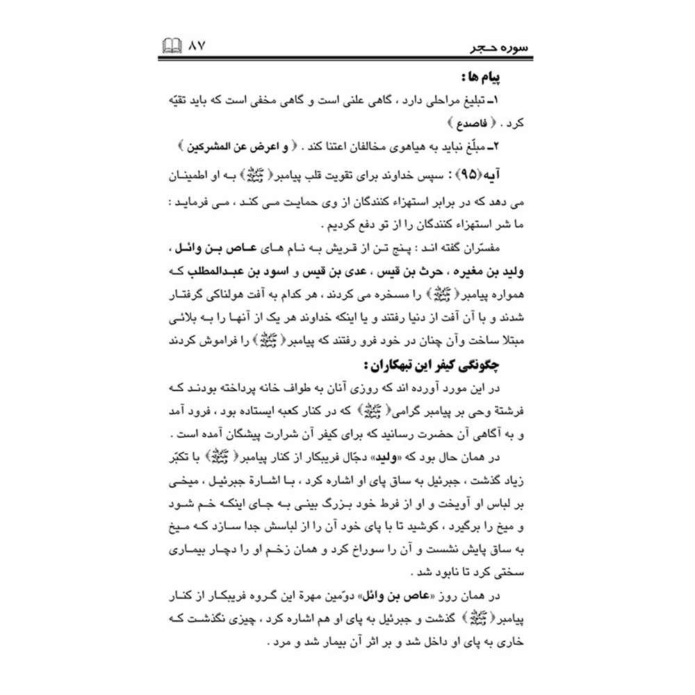 Price and Buy Tafsire Ravan-e Qoran Vol. 14 Book by Sediqeh Sahebkar Khorasani - Image 3
