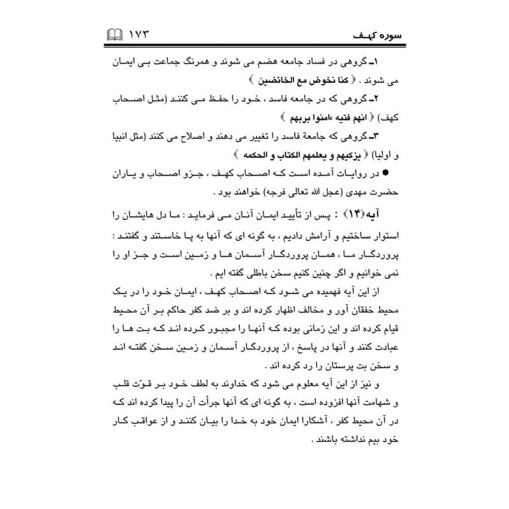 Price and Buy Tafsire Ravan-e Qoran Vol. 15 Book by Sediqeh Sahebkar Khorasani - Image 3