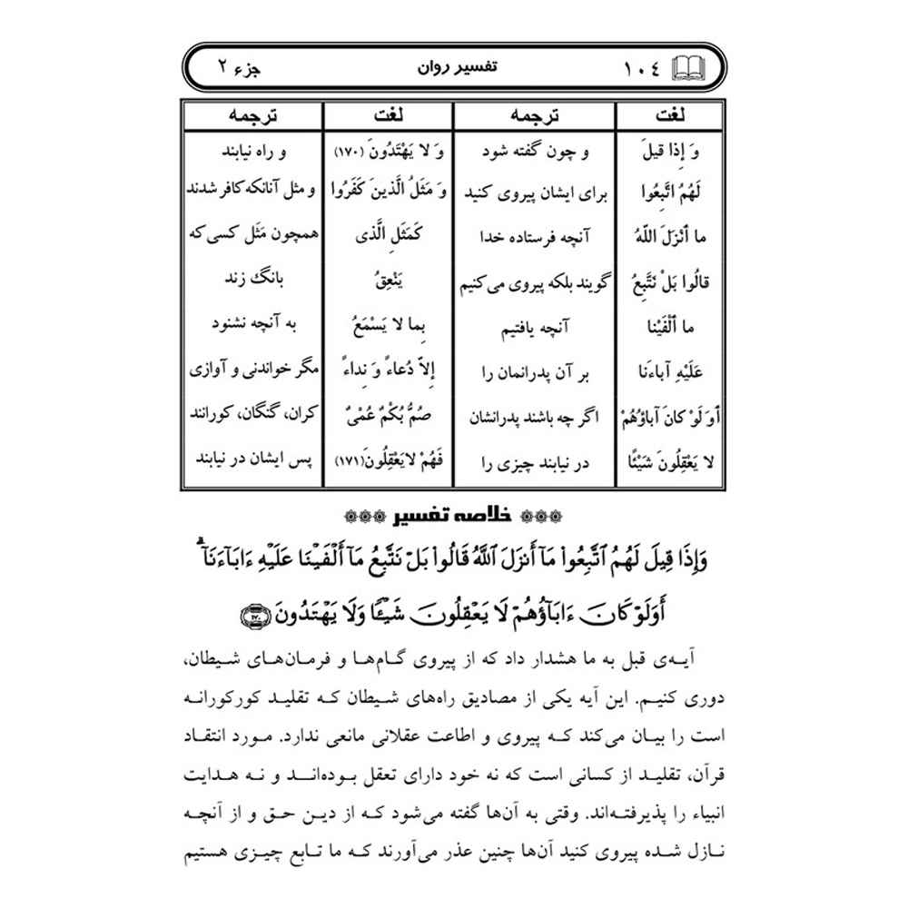 Price and Buy Tafsire Ravan-e Qoran Vol. 2 Book by Sediqeh Sahebkar Khorasani - Image 3