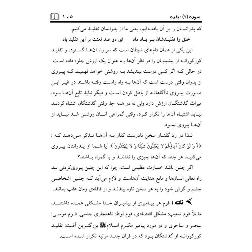 Price and Buy Tafsire Ravan-e Qoran Vol. 2 Book by Sediqeh Sahebkar Khorasani - Image 4