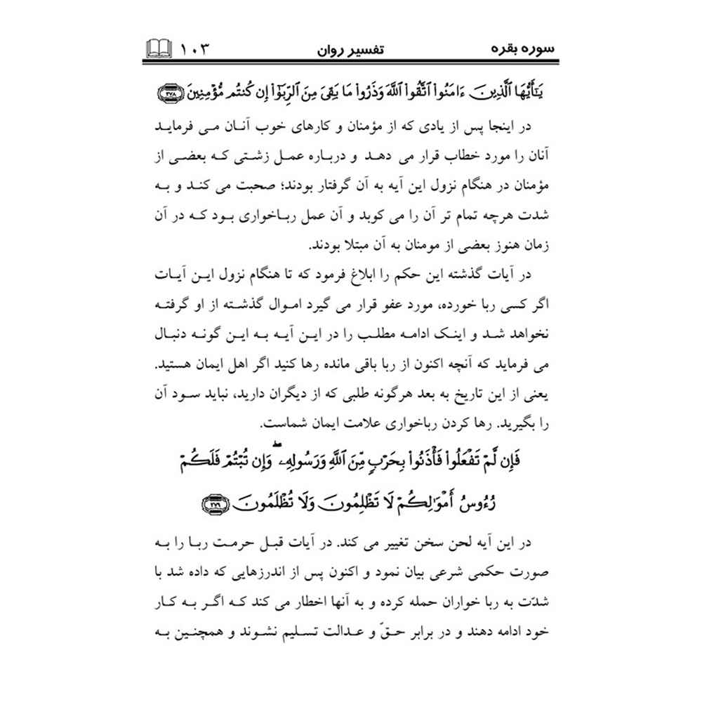 Price and Buy Tafsire Ravan-e Qoran Vol. 3 Book by Sediqeh Sahebkar Khorasani - Image 3