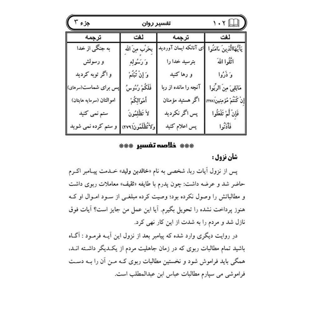 Price and Buy Tafsire Ravan-e Qoran Vol. 3 Book by Sediqeh Sahebkar Khorasani - Image 4