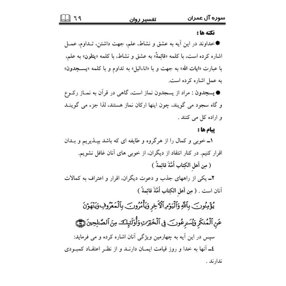 Price and Buy Tafsire Ravan-e Qoran Vol. 4 Book by Sediqeh Sahebkar Khorasani - Image 3