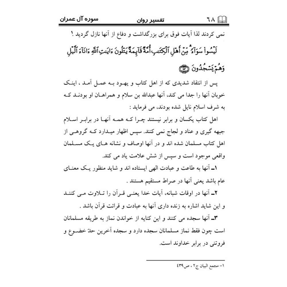 Price and Buy Tafsire Ravan-e Qoran Vol. 4 Book by Sediqeh Sahebkar Khorasani - Image 4