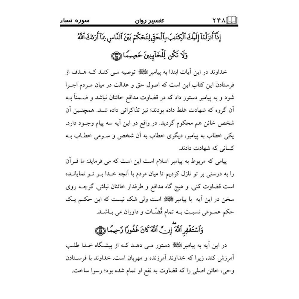 Price and Buy Tafsire Ravan-e Qoran Vol. 5 Book by Sediqeh Sahebkar Khorasani - Image 4