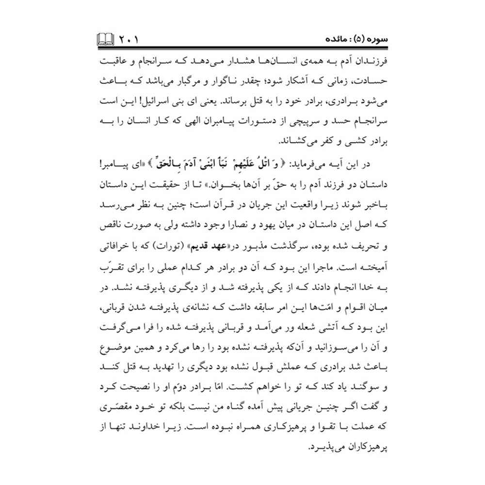 Price and Buy Tafsire Ravan-e Qoran Vol. 6 Book by Sediqeh Sahebkar Khorasani - Image 3