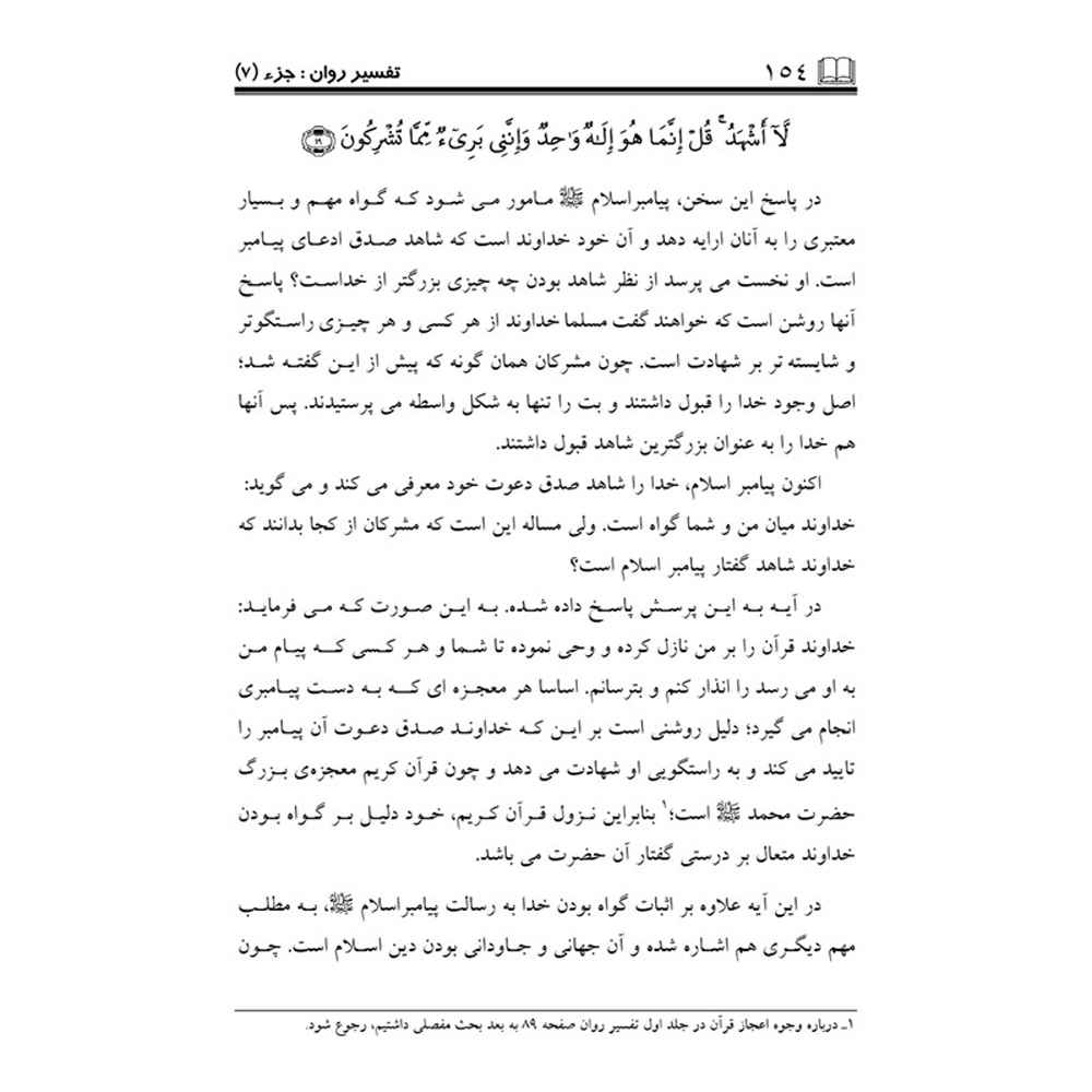 Price and Buy Tafsire Ravan-e Qoran Vol. 7 Book by Sediqeh Sahebkar Khorasani - Image 3