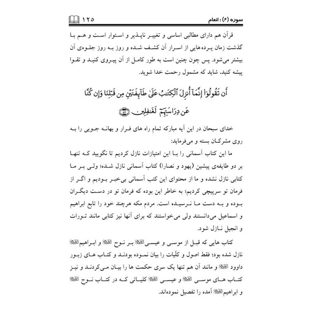 Price and Buy Tafsire Ravan-e Qoran Vol. 8 Book by Sediqeh Sahebkar Khorasani - Image 4