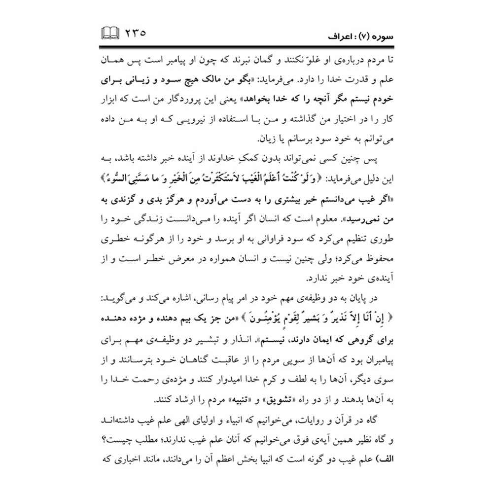Price and Buy Tafsire Ravan-e Qoran Vol. 9 Book by Sediqeh Sahebkar Khorasani - Image 4