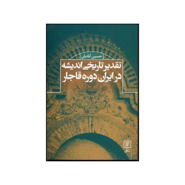 Price and Buy Taghdire Tarikhie Andishe Book by Hossein Abadian_68fd6751bef4d.jpeg Price and Buy Taghdire Tarikhie Andishe Book by Hossein Abadian