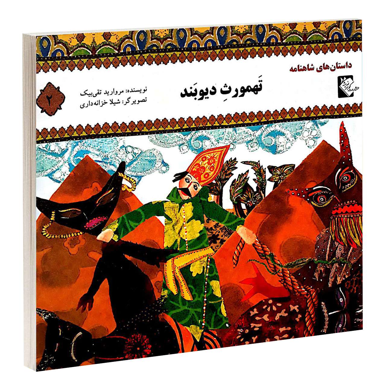 Price and Buy Tahmorse Divband Book by Morvarid Taghi Beik