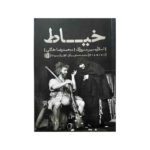 Price and Buy Tailor by Sławomir Mrożek (Farsi)