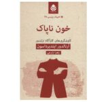 Price and Buy Tainted Blood Book by Arnaldur Indridason (Farsi)