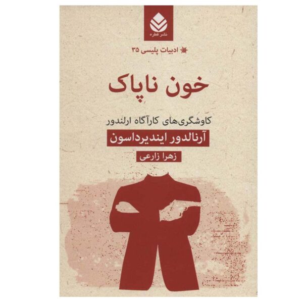 Price and Buy Tainted Blood Book by Arnaldur Indridason (Farsi)_68fb91164586b.jpeg Price and Buy Tainted Blood Book by Arnaldur Indridason (Farsi)