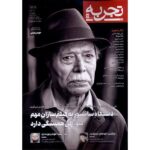 Price and Buy Tajrobeh: Iranian Public Magazine Issue #16
