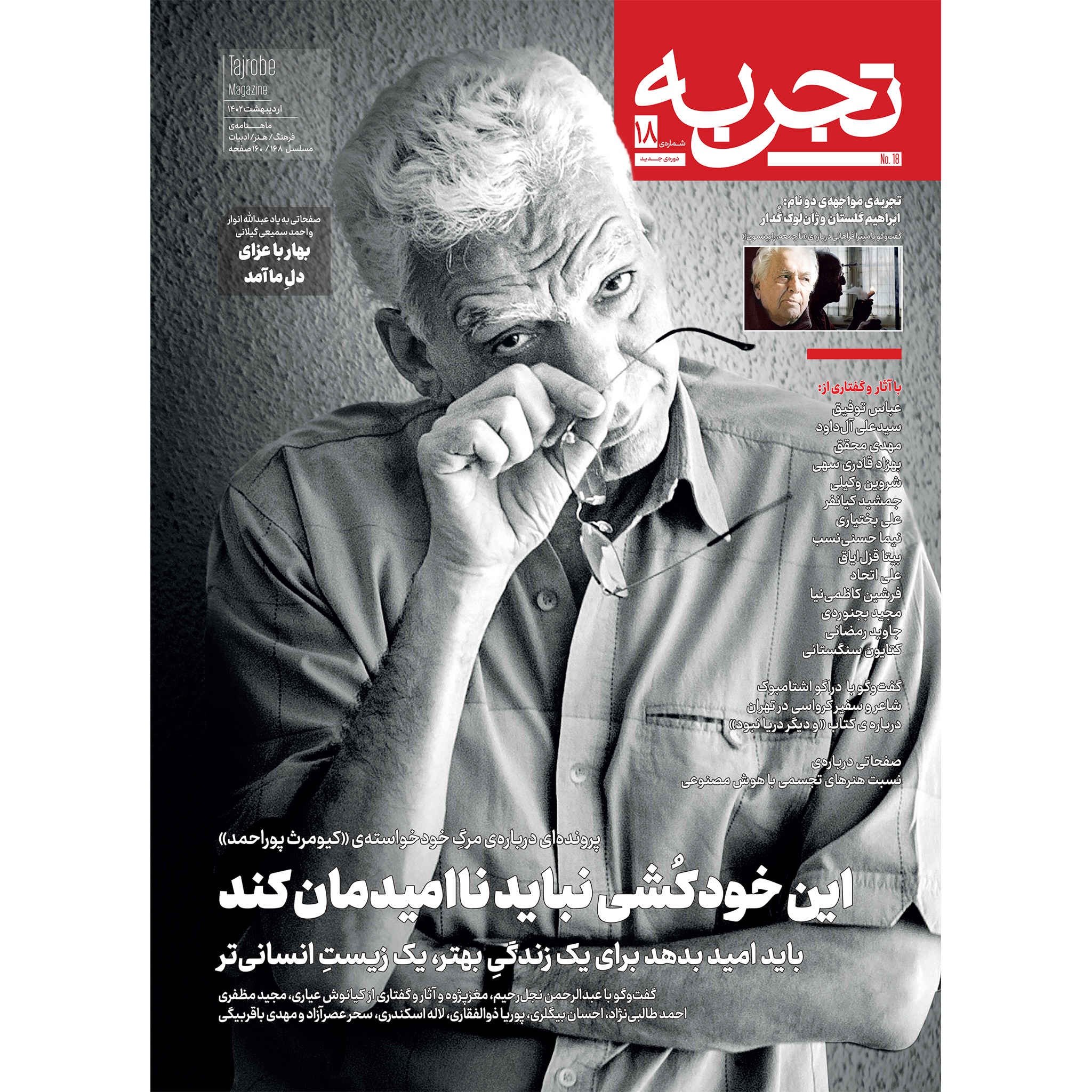 Price and Buy Tajrobeh: Iranian Public Magazine Issue #18_6900294fbd1cd.jpeg Price and Buy Tajrobeh: Iranian Public Magazine Issue #18 - Image 1