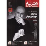 Price and Buy Tajrobeh: Iranian Public Magazine Issue #4