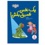 Price and Buy Take a Deep Breath by Sue Graves (Farsi)