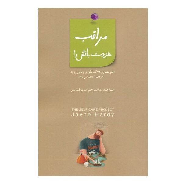 Price and Buy Take Care of Yourself Book by Jane Hardy (Farsi)_68fd96bee3f1a.jpeg Price and Buy Take Care of Yourself Book by Jane Hardy (Farsi)