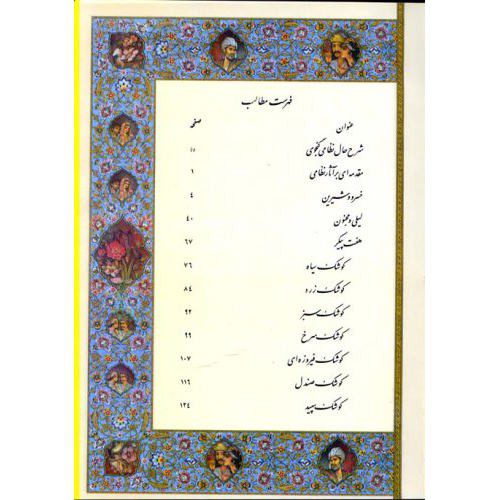 Price and Buy Tales from the Khamseh of Nizami (English & Persian) - Image 4