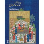 Price and Buy Tales of Shahnameh of Ferdowsi Audiobook