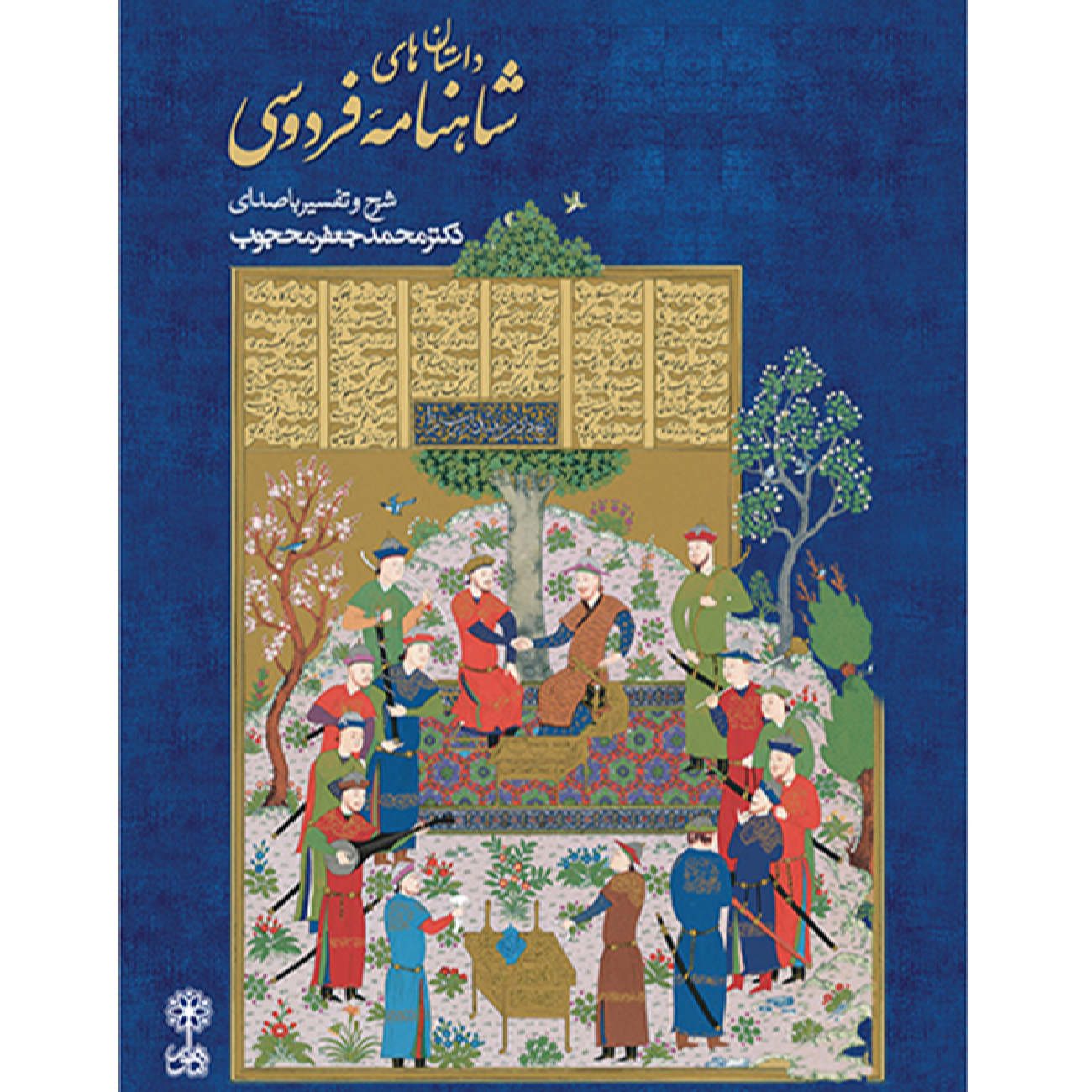 Price and Buy Tales of Shahnameh of Ferdowsi Audiobook_69009f8db3f09.jpeg Price and Buy Tales of Shahnameh of Ferdowsi Audiobook - Image 1