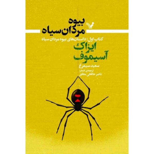 Price and Buy Tales of the Black Widowers by Isaac Asimov_68fc675a1b389.jpeg Price and Buy Tales of the Black Widowers by Isaac Asimov