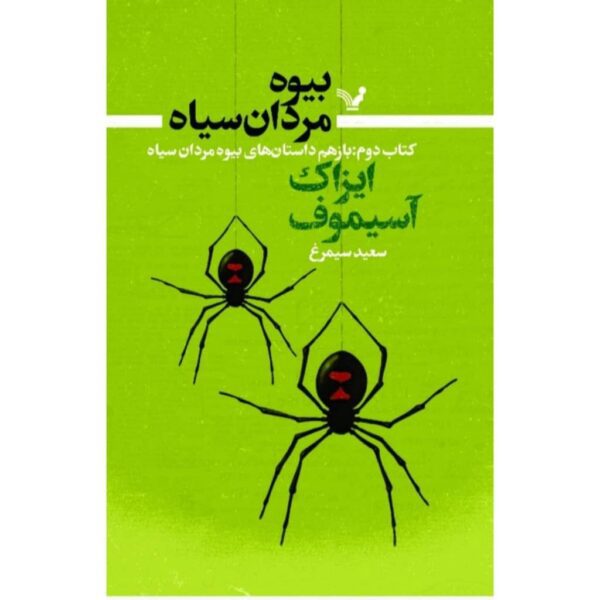 Price and Buy Tales of the Black Widowers Vol. 2 by Isaac Asimov_68fc676e63868.jpeg Price and Buy Tales of the Black Widowers Vol. 2 by Isaac Asimov