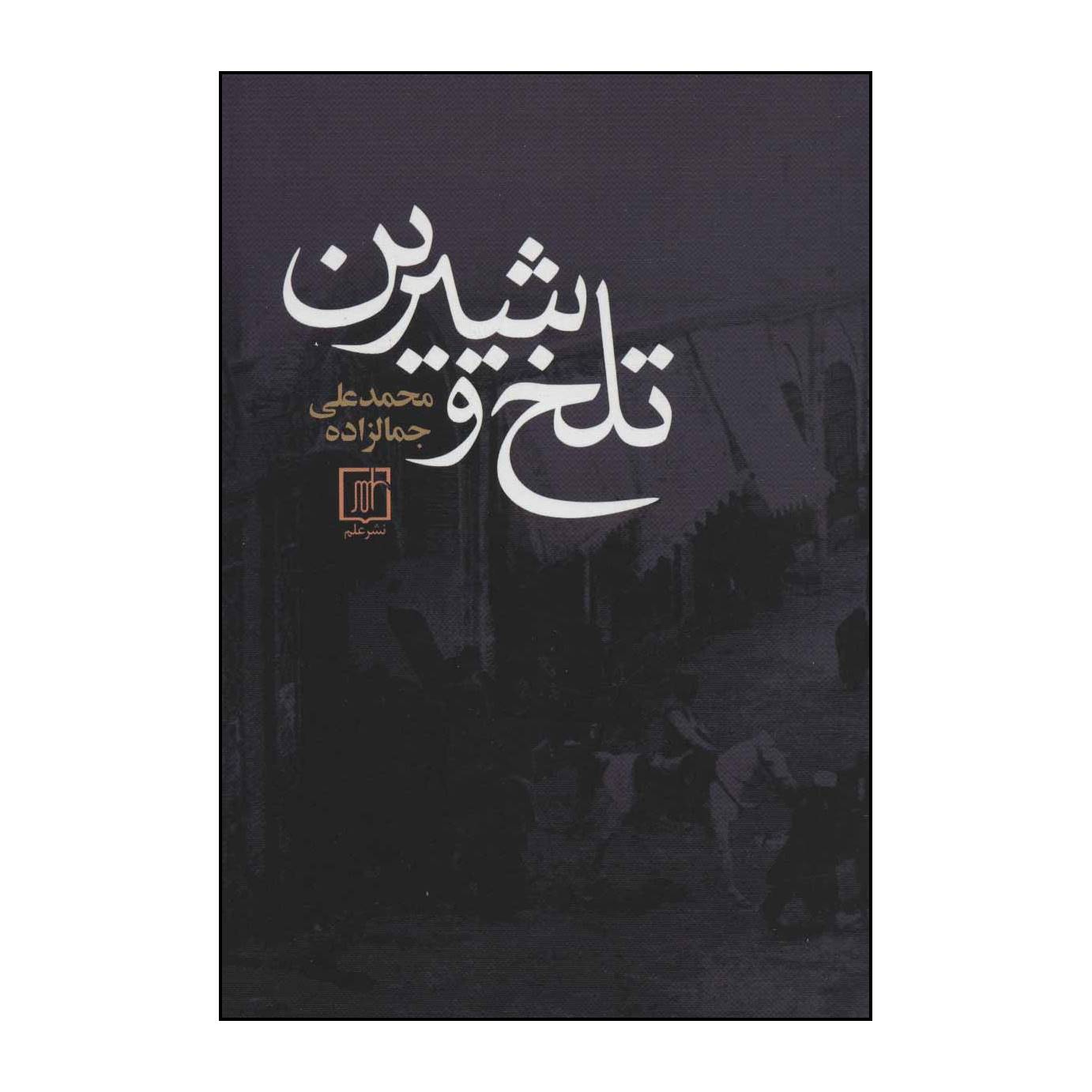 Price and Buy Talkh va Shirin by Mohammad Ali Jamalzadeh