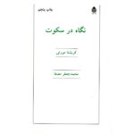 Price and Buy Talks and Dialogues Book by Jiddu Krishnamurti (Farsi)