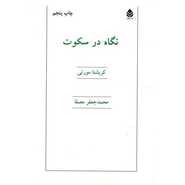 Price and Buy Talks and Dialogues Book by Jiddu Krishnamurti (Farsi)