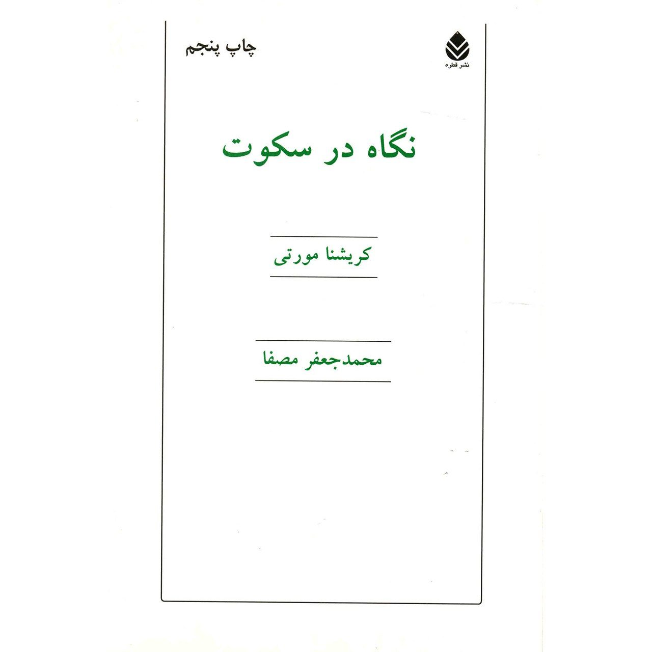 Price and Buy Talks and Dialogues Book by Jiddu Krishnamurti (Farsi)