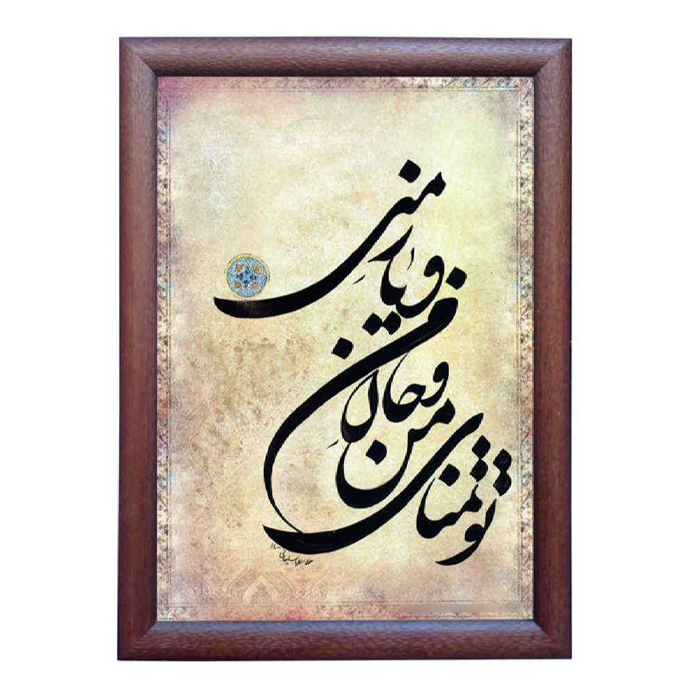 Price and Buy Tamana Persian Calligraphy Ink Art on Paper, Created by Roya Soleimani