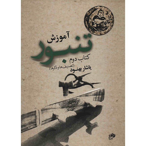Price and Buy Tambour Training Book by Yashar Behnoud Vol. 2_68fc6575aa83e.jpeg Price and Buy Tambour Training Book by Yashar Behnoud Vol. 2